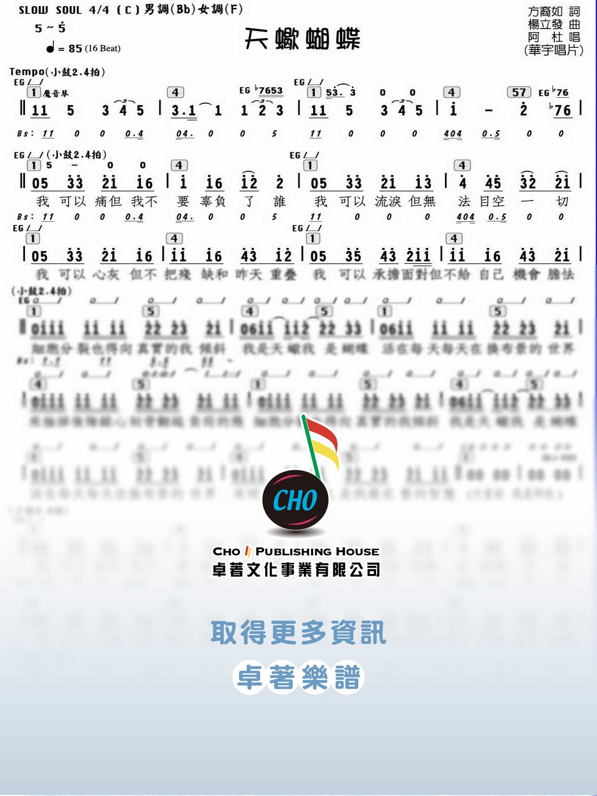 天蠍蝴蝶